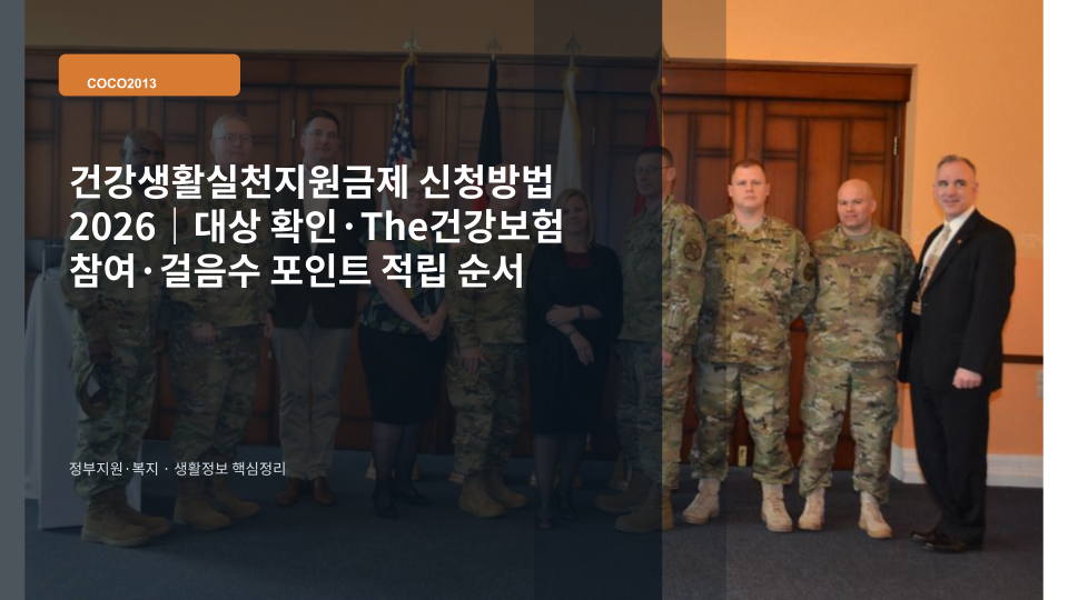 스마트폰 건강관리 앱과 운동화를 활용해 건강생활실천지원금제 참여를 준비하는 모습