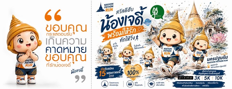 Nakhon Pathom Run 2026 ครั้งที่1