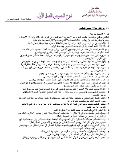 ملخص النصوص - إعداد شيخة العمري - عربي الصف 12 الفصل 1