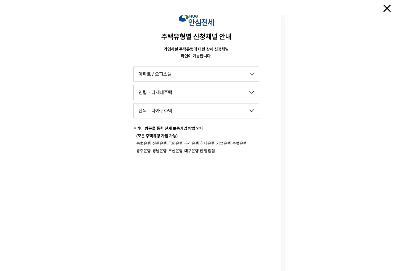 주택도시보증공사 누리집의 전세보증금반환보증 가입 방법 HUG 앱 신청 서류 안내 화면