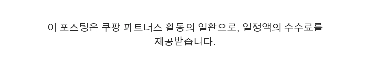쿠팡 파트너스 활동 고지