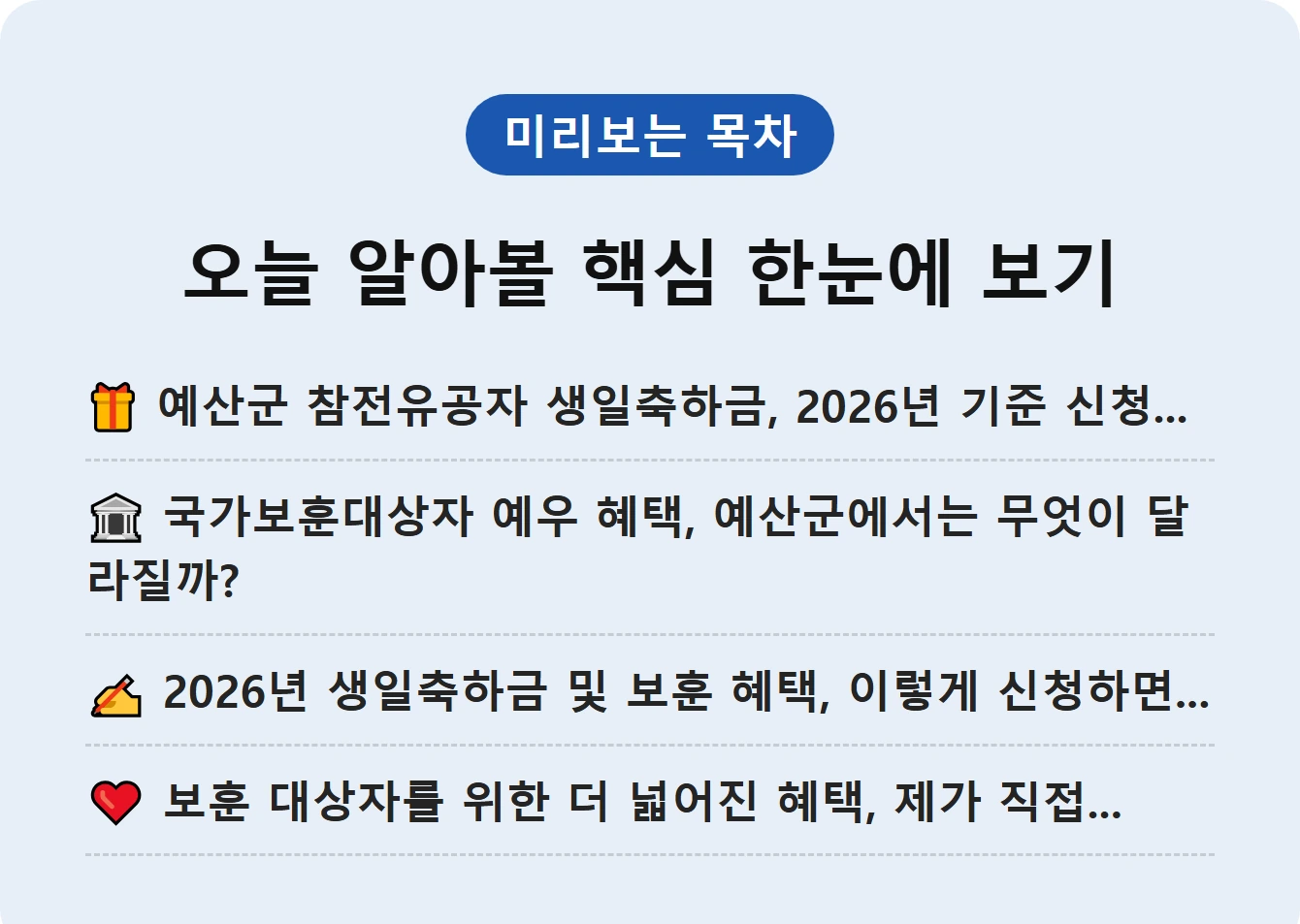 오늘 알아볼 핵심 한눈에 보기