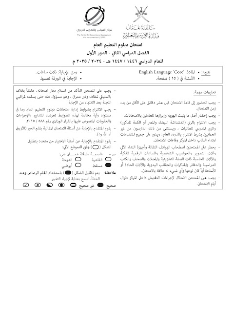 تجميع امتحانات نهائية من 2020-2021 إلى 2024-2025 - إنجليزي الصف 12 الفصل 2