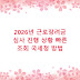 2026년 근로장려금 심사 진행 상황 빠른 조회 국세청 방법