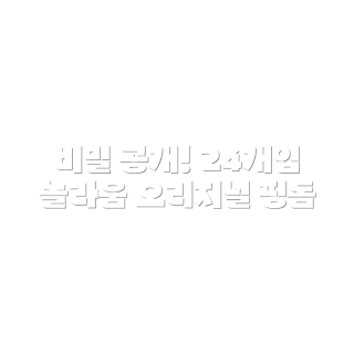 핑돔 오리지널 핀돔, 24개입 할인, 핑돔 추천, 핑돔 구매 방법, 초보자 핑돔