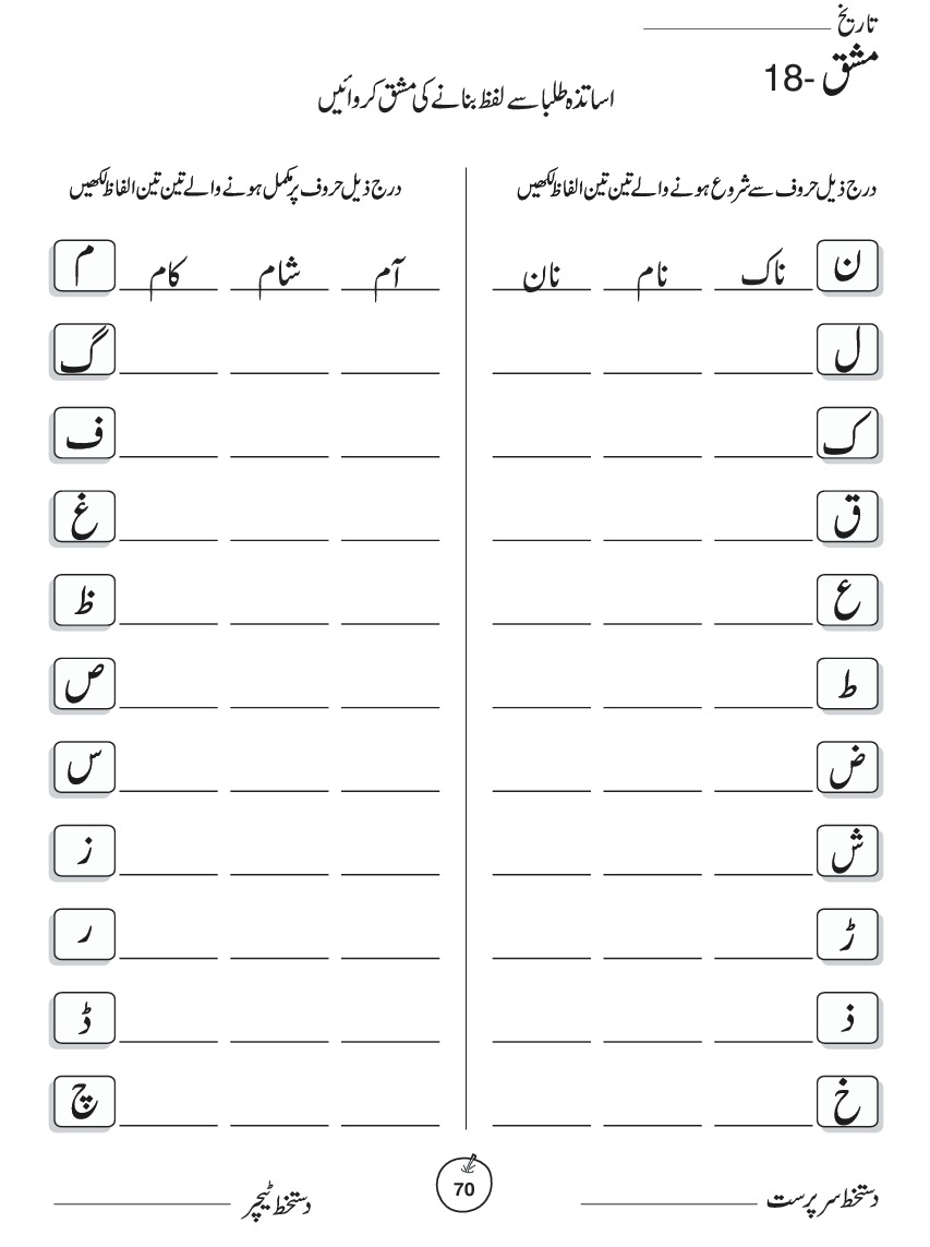 Urdu Kids Class C : Work Book
