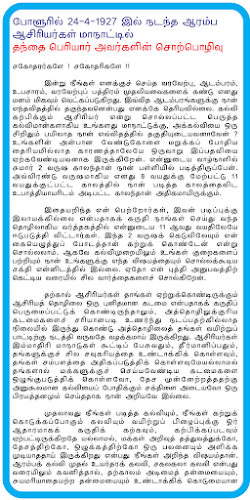 பெரியார் பேச்சு