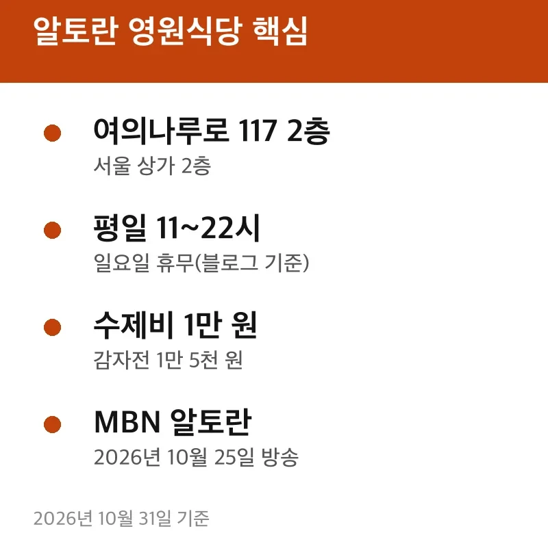 알토란 영원식당 핵심