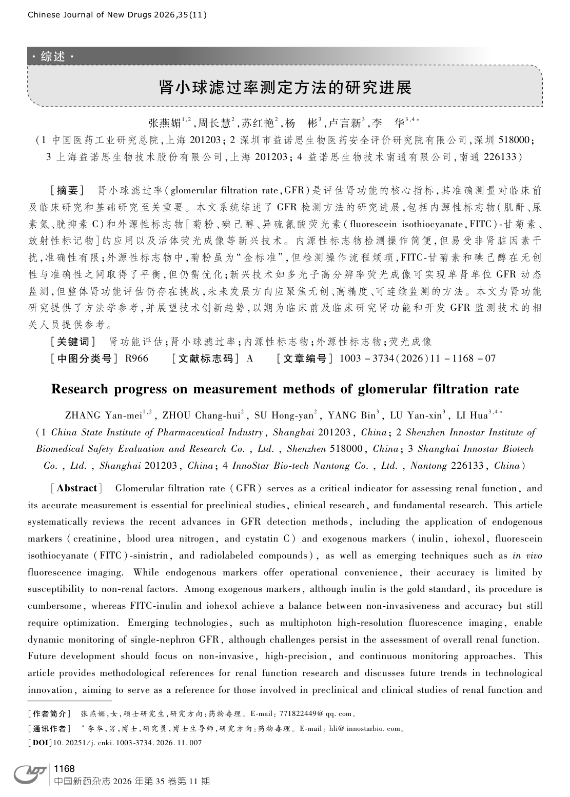 Development and Application of a Renal Function Monitoring System Based on Fluorescence Lifetime Imaging Technology