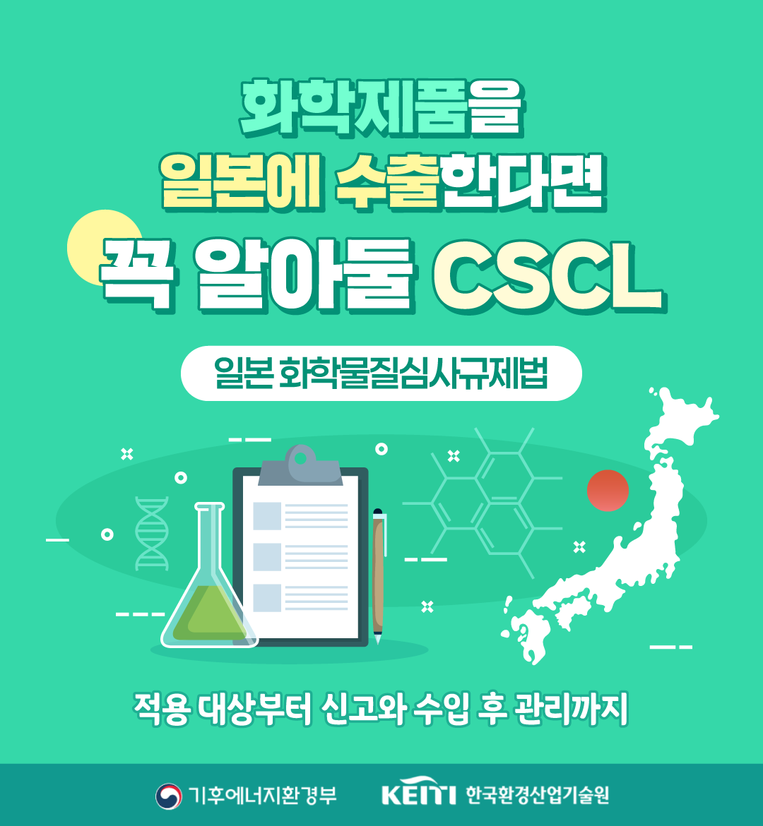 일본 CSCL 카드뉴스