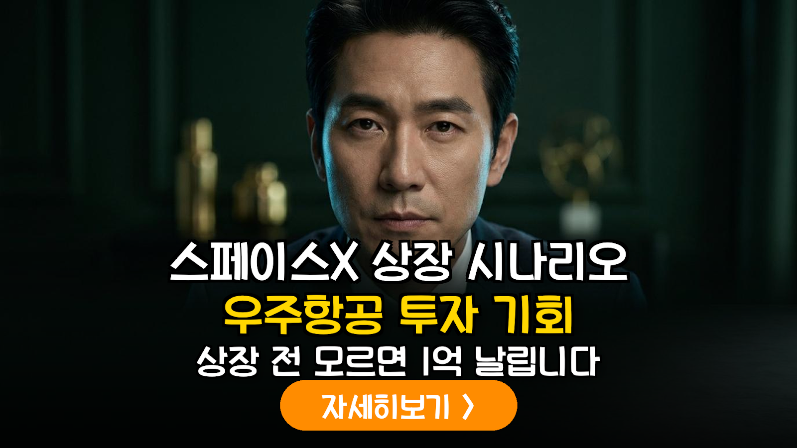 2026 스페이스X 상장 시나리오와 우주항공 투자 전략