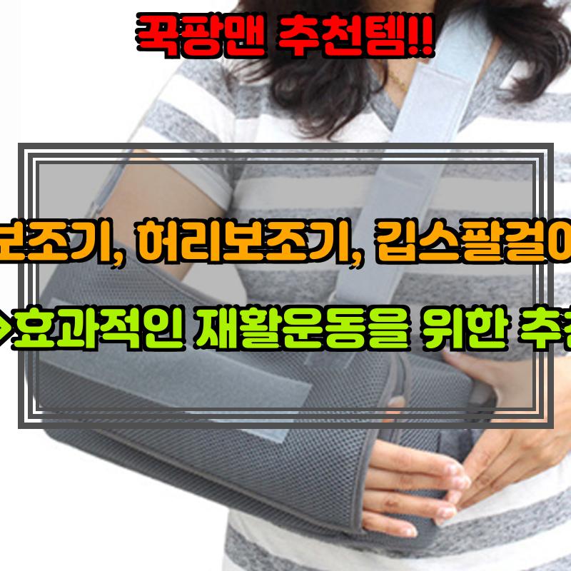 상반신보조기