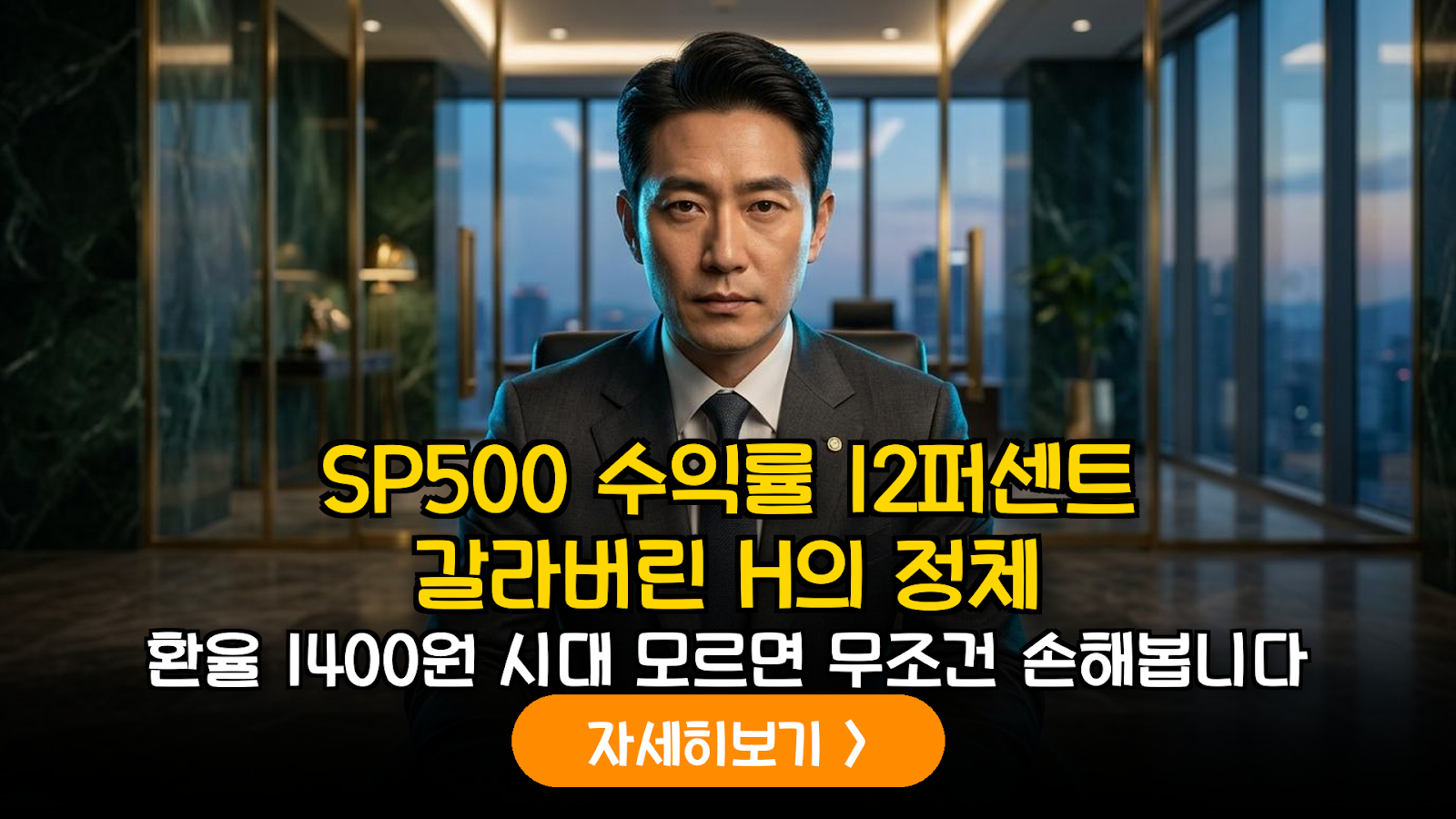 S&P500 ETF 환헤지 vs 환노출 선택 가이드