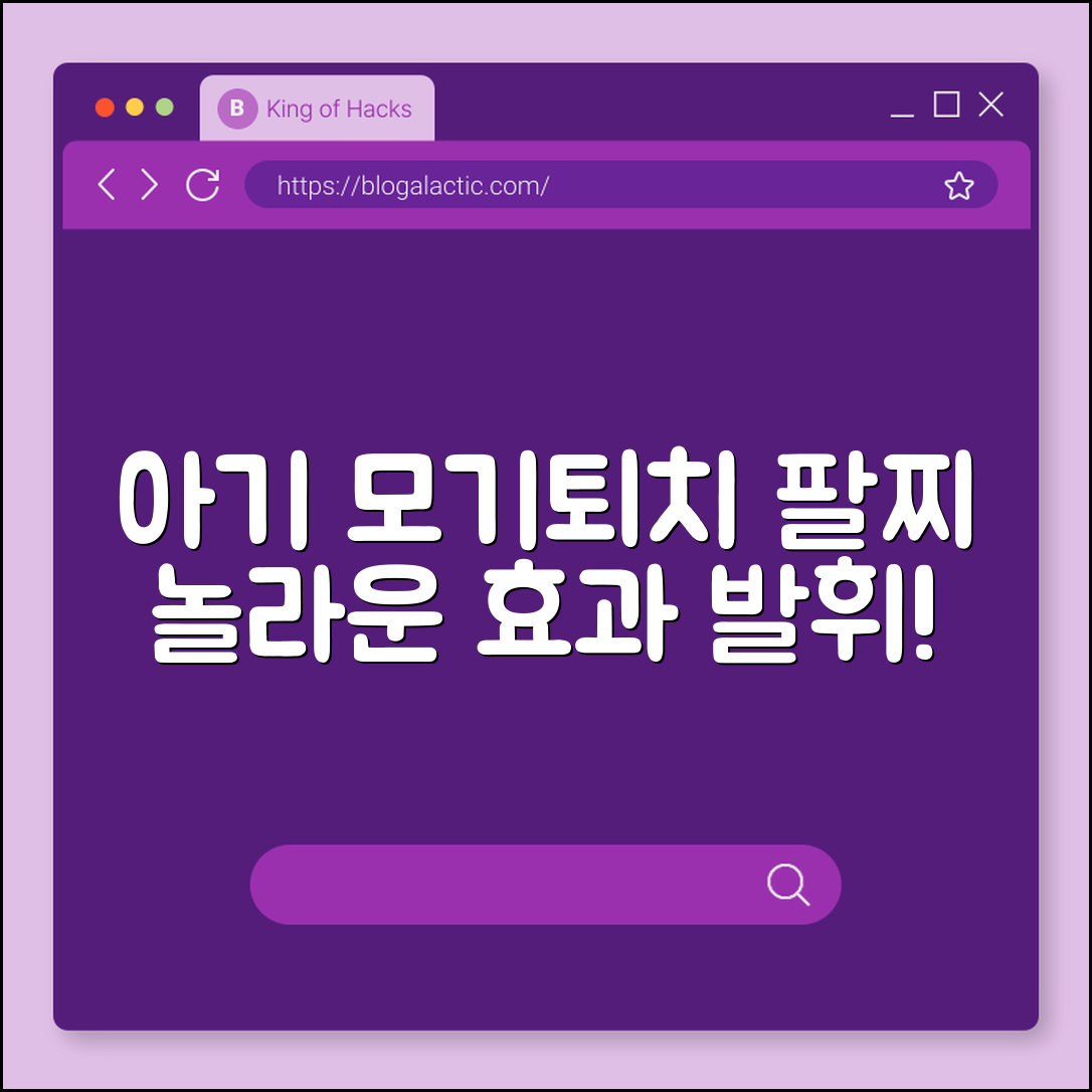 놀라운 효과! 아기전용 모기퇴치 팔찌