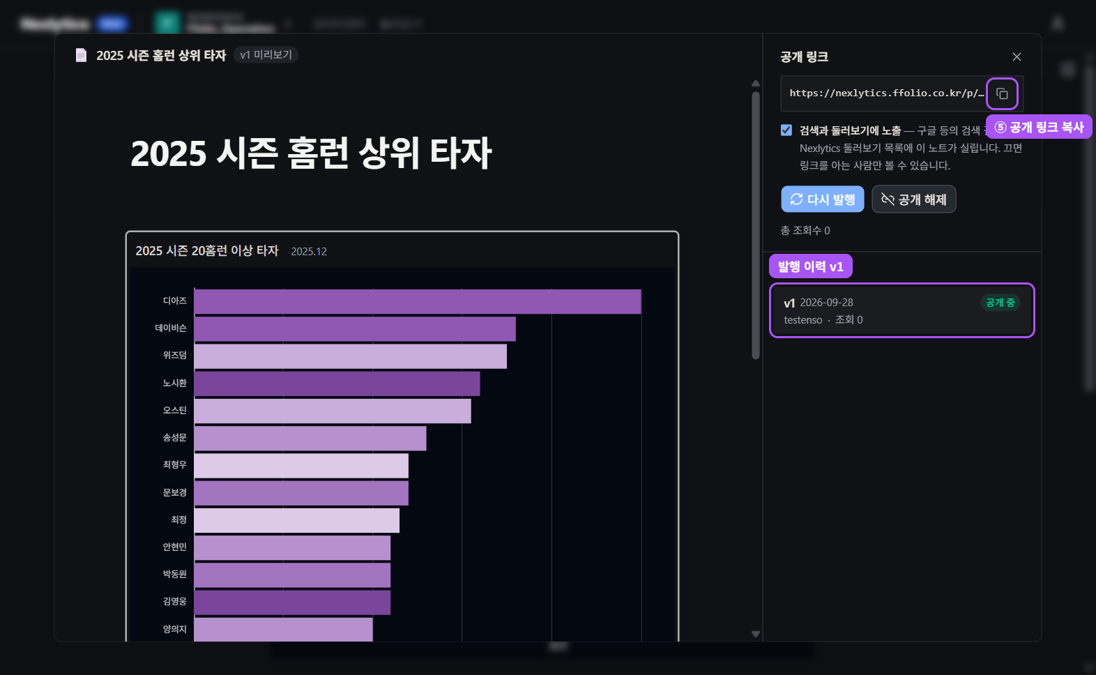 공개 후 생긴 공개 링크와 발행 이력