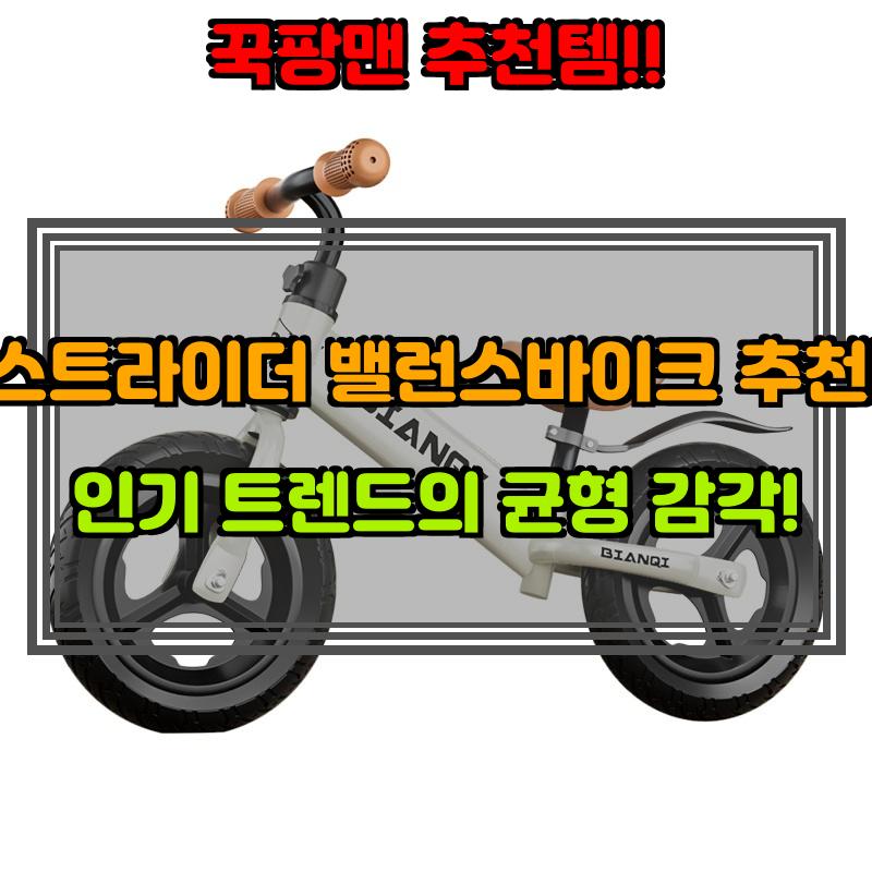 밸런스자전거