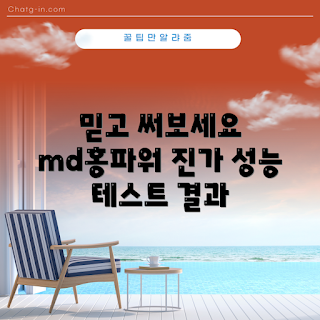 md홍파워뱅크120a, 휴대용 배터리, 파워뱅크 성능, 고용량 배터리, 모바일 충전기