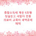 종합소득세 계산 S유형 성실신고 사업자 전용 의료비 교육비 세액공제 혜택