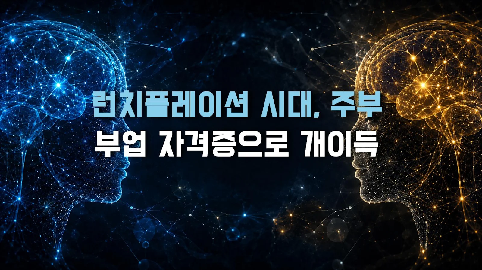 런치플레이션 시대, 주부 부업 자격증으로 개이득