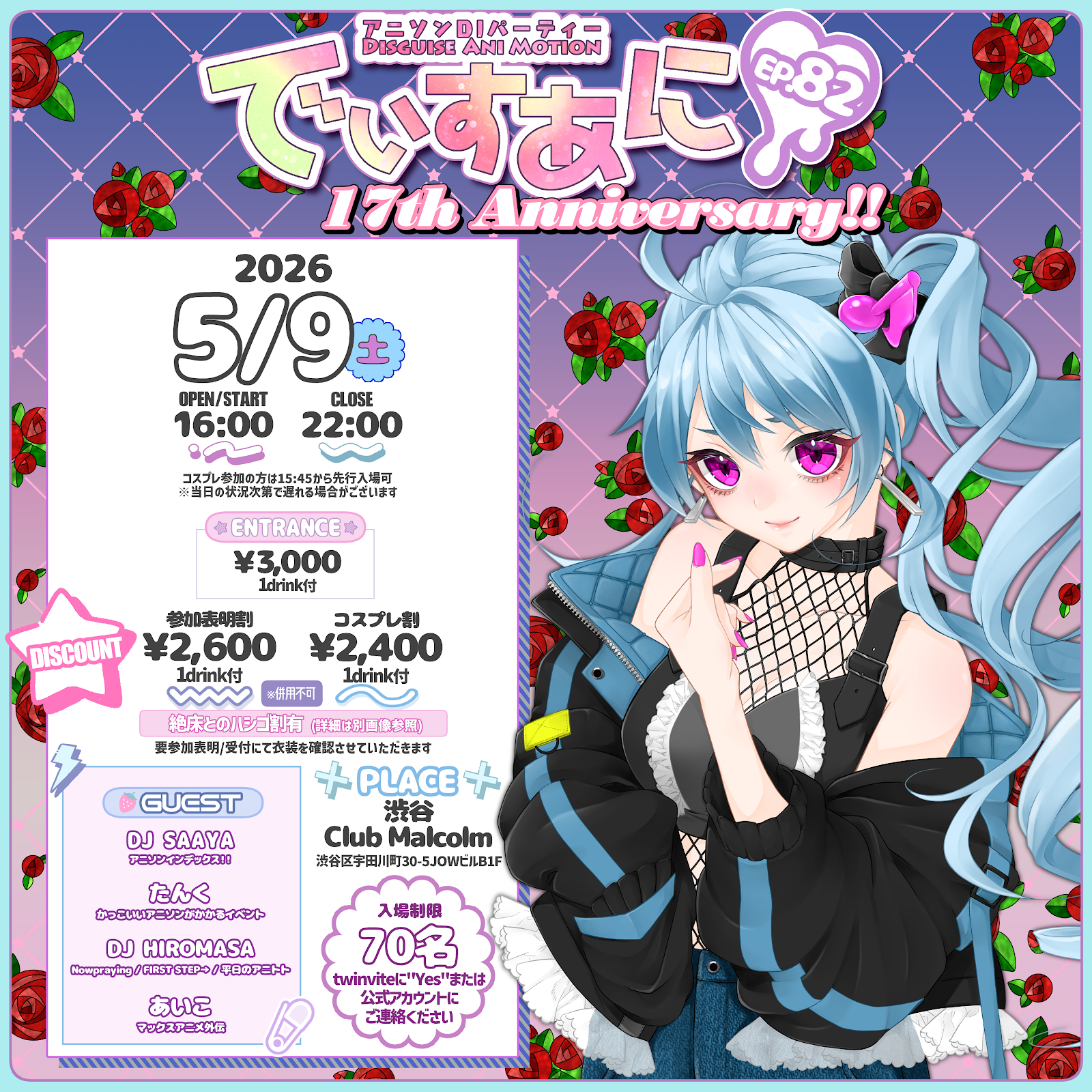 でぃすあに EP.82