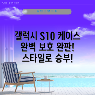 갤럭시 S10 5G 케이스, 초보자용 케이스, 실용적인 케이스, 학생 필수 아이템, 갤럭시 액세서리