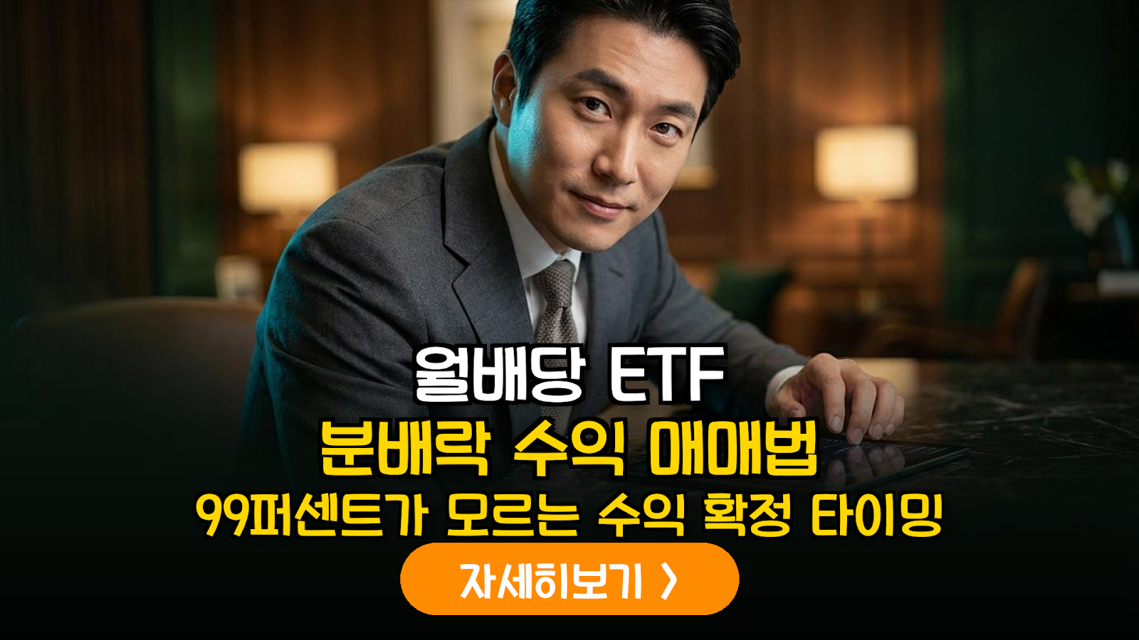 월배당 ETF 분배락 변동성을 활용한 시세 차익 극대화 매매 가이드