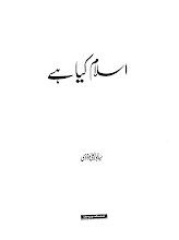 Islam Kya Hai by Abul Ala Maududi PDF