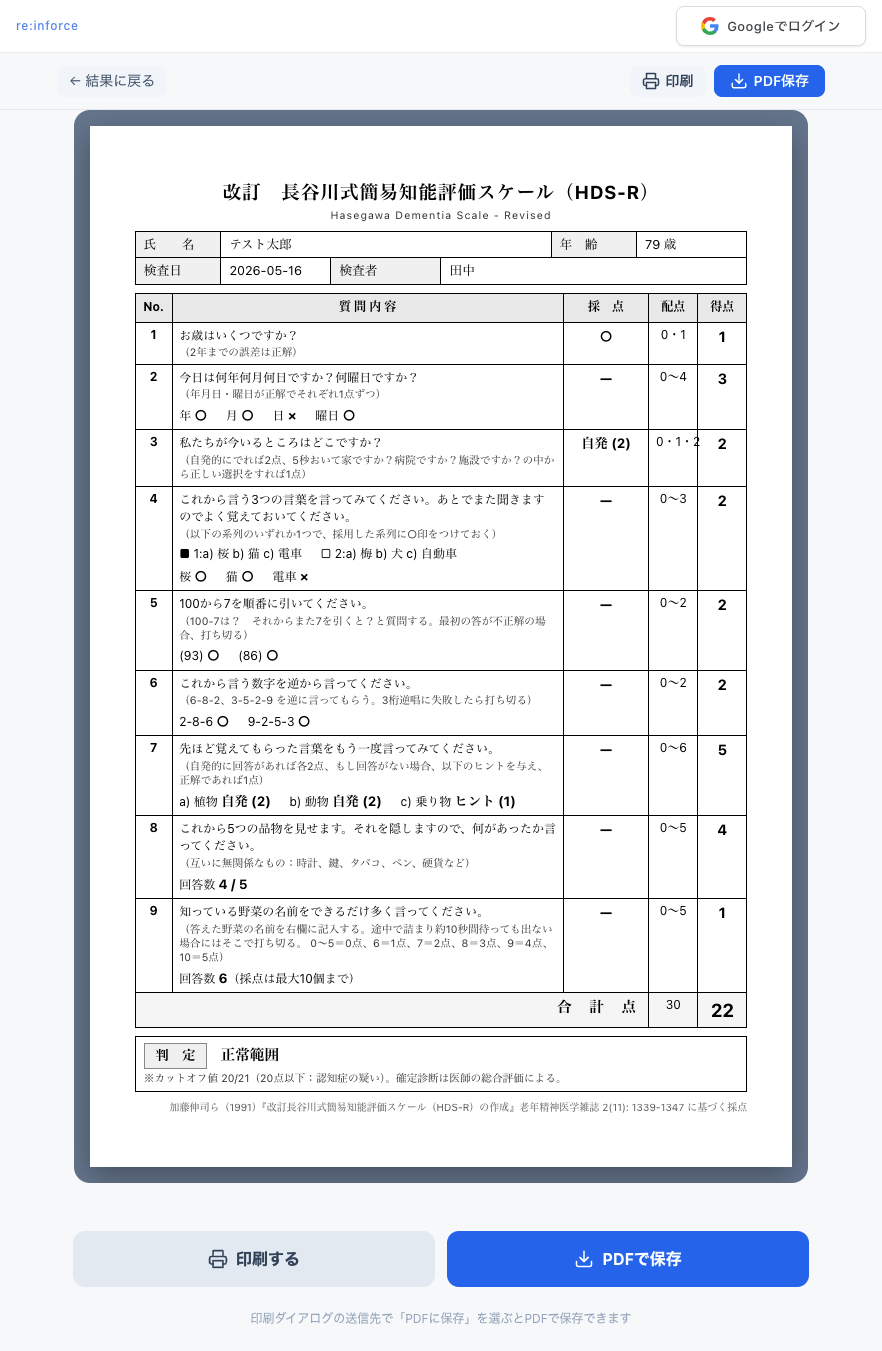 公式の採点用紙に近いレイアウトで出力される印刷シート