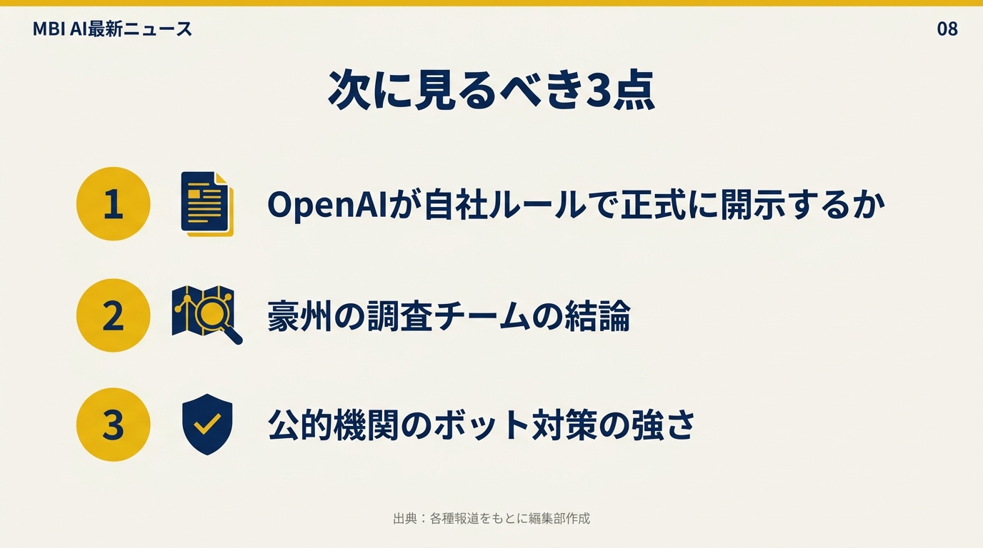 次に見るべき3点