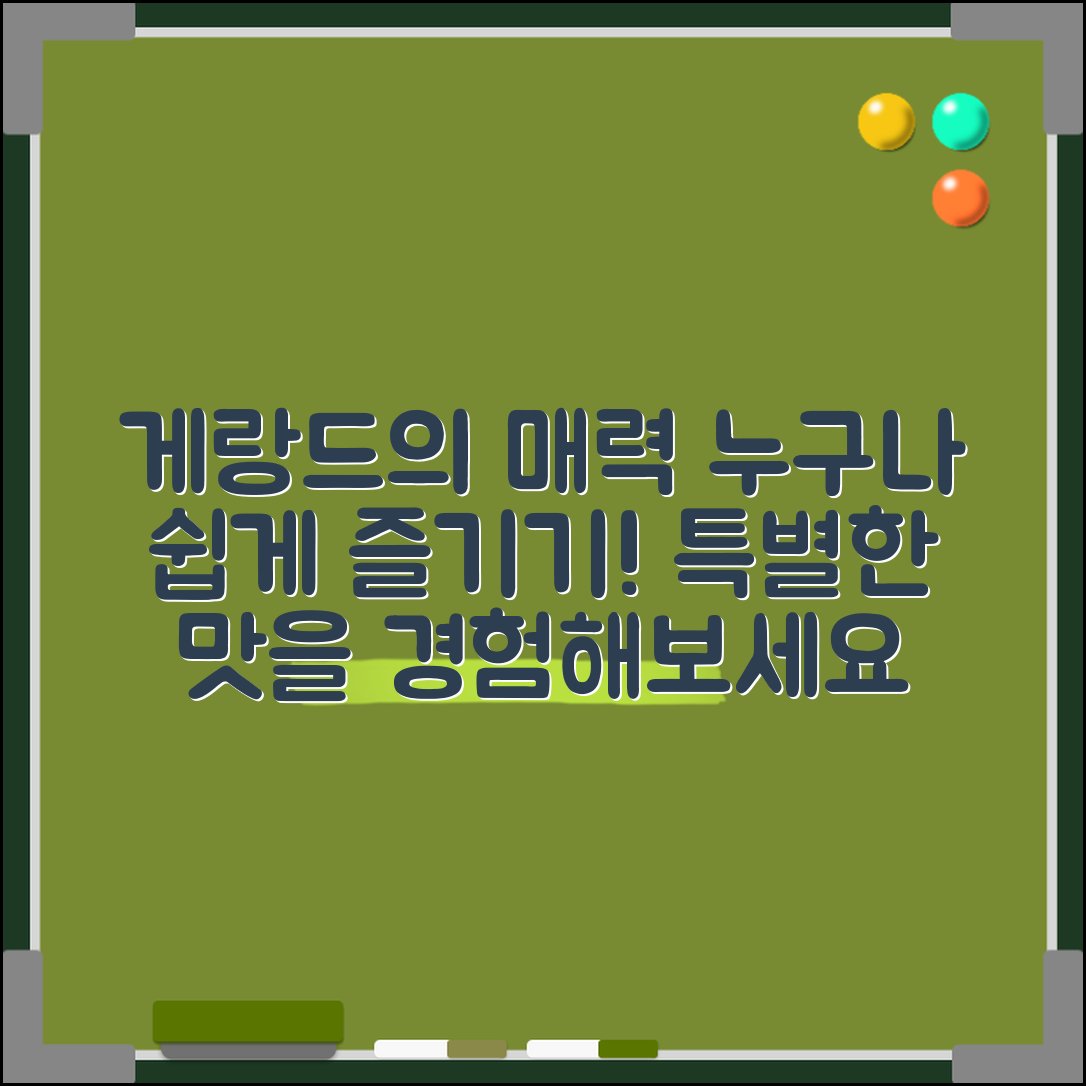 누구나 쉽게 즐기는 게랑드토판천일염의 매력