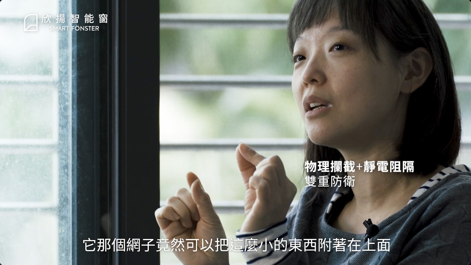 智能窗實測者影片 screenshot 9