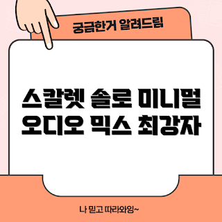 오인페추천, Scarlett Solo, 오디오 인터페이스, 초보자용, 학생 추천