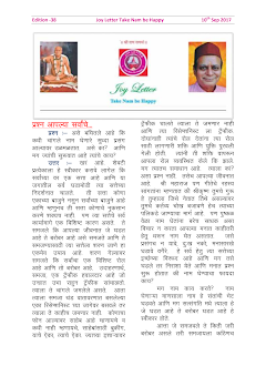 Cover of the Joy Letter for September 2017, edition 38