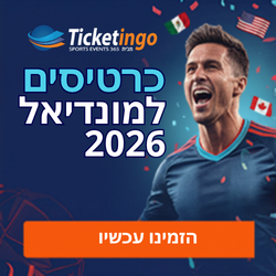 כרטיסים לגביע העולם - ticketingo.co.il