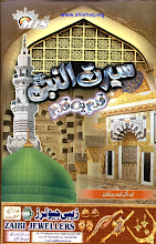 Seerat Un Nabi Qadam Ba Qadam Volume 2 By Abdullah Farani PDF