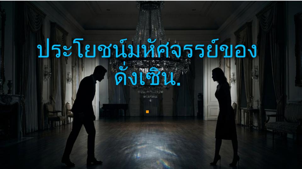 ประโยชน์มหัศจรรย์ของดั่งเซิน: ยาบำรุงชีวี ที่คนเหนื่อยล้าและหายใจไม่สะดวกต้องลอง!
