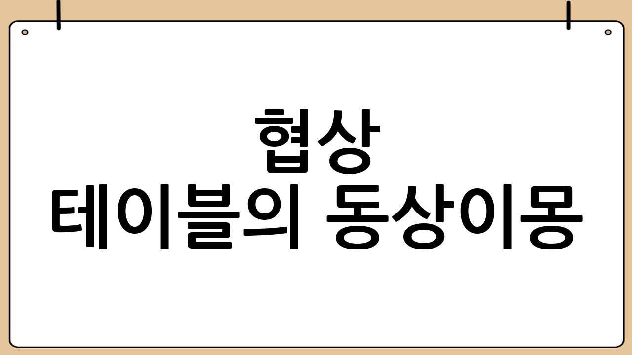 협상 테이블의 동상이몽: 러시아 vs 우크라이나