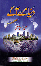 Download Dunya Meray Aagay by Mufti Taqi Usmani