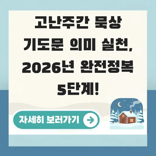 고난주간 묵상 기도문 의미 실천