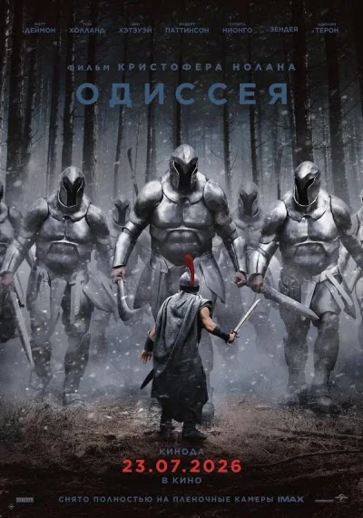 Одиссея