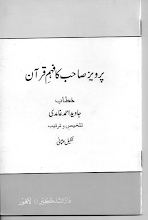 Ghulam Ahmed Pervez  Ka Feham e Quran by Javed Ahmad Ghamidi PDF