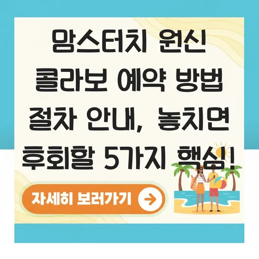 맘스터치 원신 콜라보 예약 방법 절차 안내