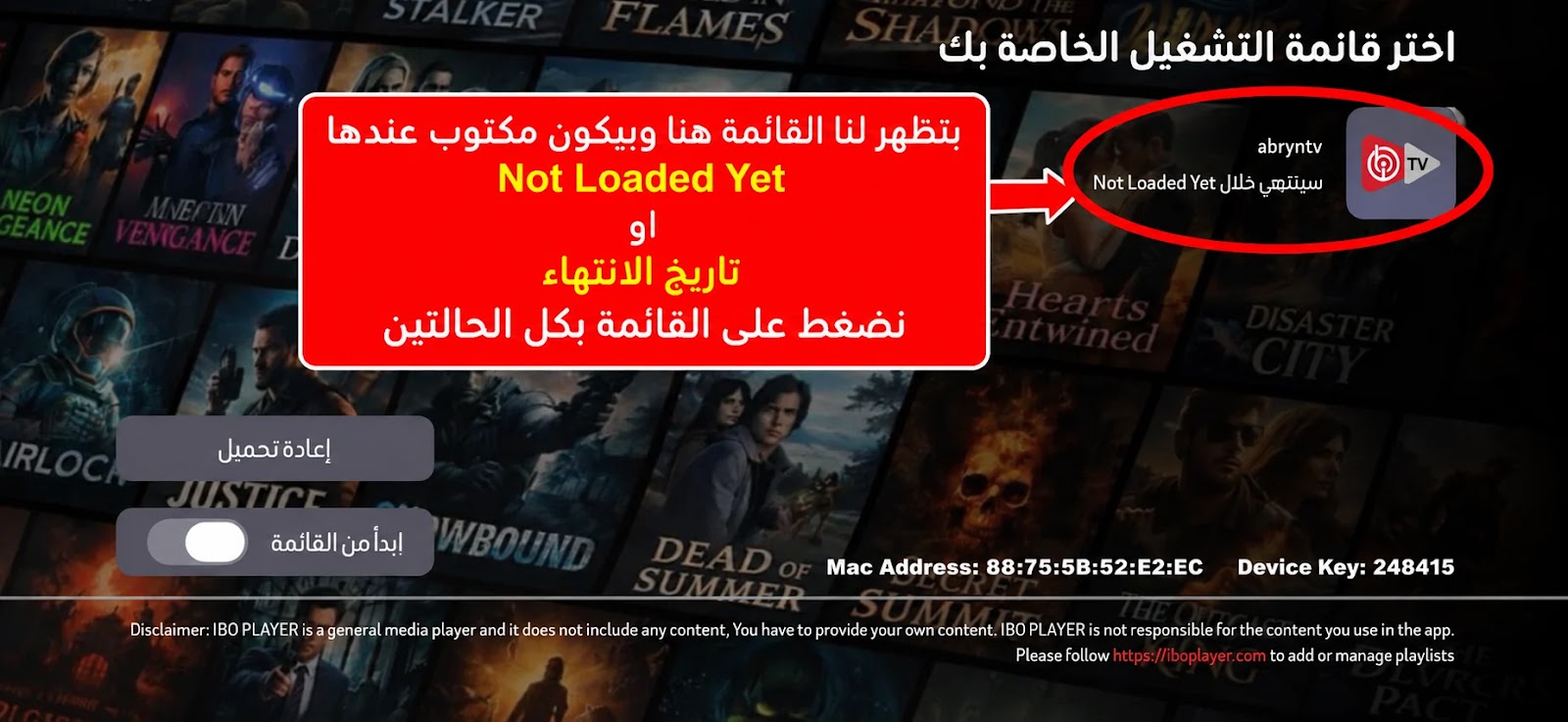 تظهر قائمة الاشتراك — نضغط عليها سواء ظهر Not Loaded Yet أو تاريخ الانتهاء
