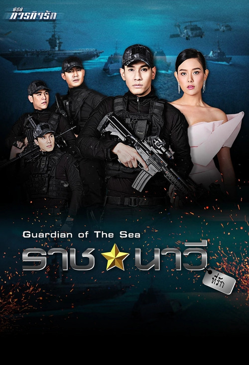ซีรี่ส์ ภารกิจรัก
