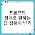 ChatGPT 프롬프트 엔지니어링 완벽 가이드: 원하는 답을 정확히 얻는 설계법