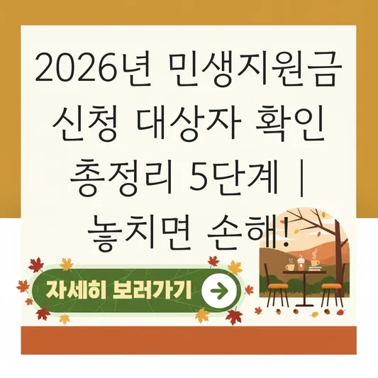 민생지원금 신청 대상자 확인 및 지역화폐 지급일 사용처 총정리 대표 이미지
