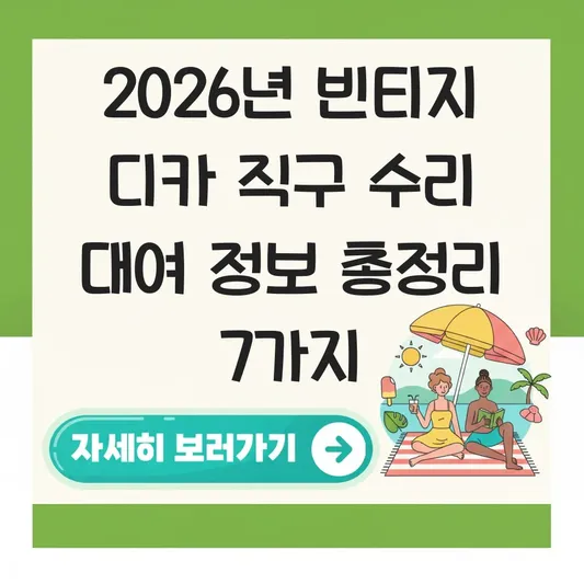 빈티지 디카 직구 수리 대여 정보