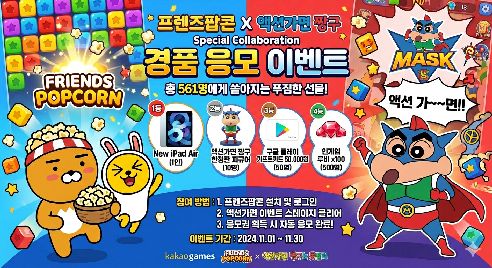 액션가면 짱구 이벤트