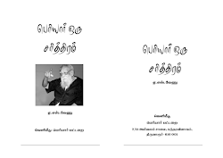 பெரியார் ஒரு சரித்திரம்