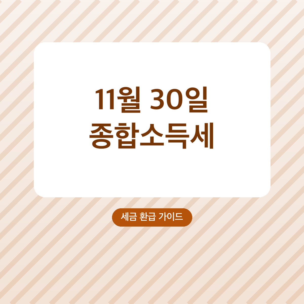종합소득세 중간예납 고지서 조회, 11월 30일 납부 방법